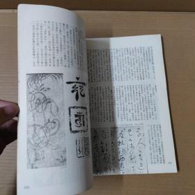 故宫文物月刊 3（第一卷第三期）