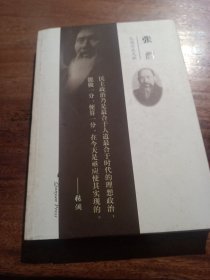 张澜 民盟历史文献