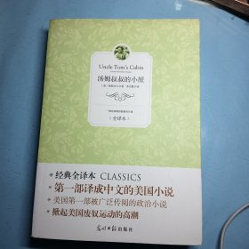 汤姆叔叔的小屋