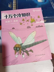 十万个冷知识 厉害了，虫虫