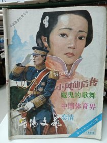 晋阳文艺，1988.1-2期