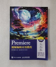 Premiere 视频编辑应用教程