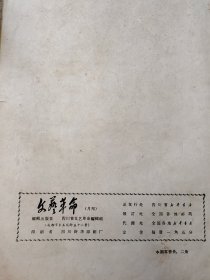 文艺革命 1969年8月