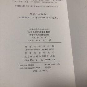 为什么我不是基督教徒