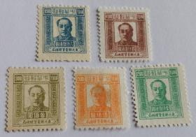 解放区邮票JDB-62 东北邮电管理总局第五版毛主席像邮票5枚全