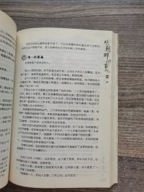 明朝那些事儿（叁）：妖孽宫廷