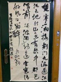 S002著名书法家曾锦溪四吃整张精品力作