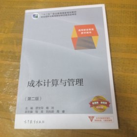 成本计算与管理