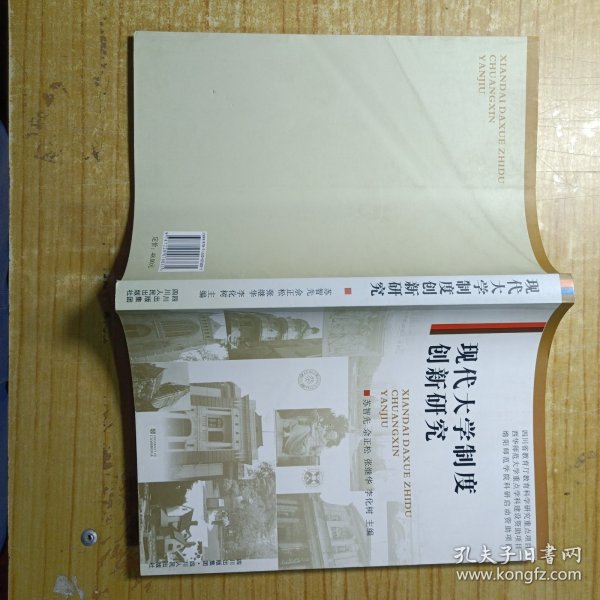 现代大学制度创新研究