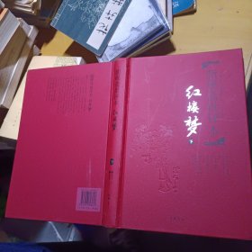 红楼梦脂砚斋批评本 下