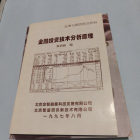 金融投资技术分析原理