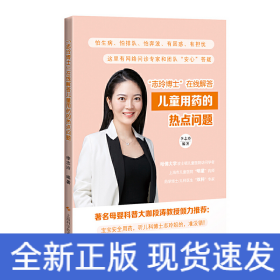 志玲博士 在線解答兒童用藥的熱點(diǎn)問題