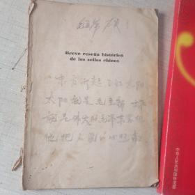 1959年 邮票书1本 品不好，内有一张 人民英雄纪念碑 小型张，包真包老