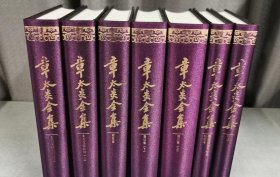 章太炎全集（第三辑）