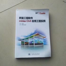 桥梁工程软件midas Civil应用工程实例