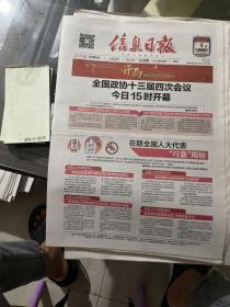 信息日报2021.3.4