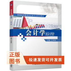 會(huì)計(jì)學(xué)原理 第2版