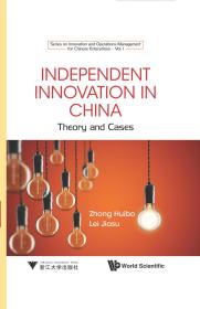 Independent Innovation in China：Theory and Cases 中国的自主创新：理论与案例 