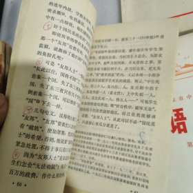 七十年代革命教材, 北京市 中学 语文 第6.7.8.9.册,共5本,北京市教育局革命组编,中学语文课本