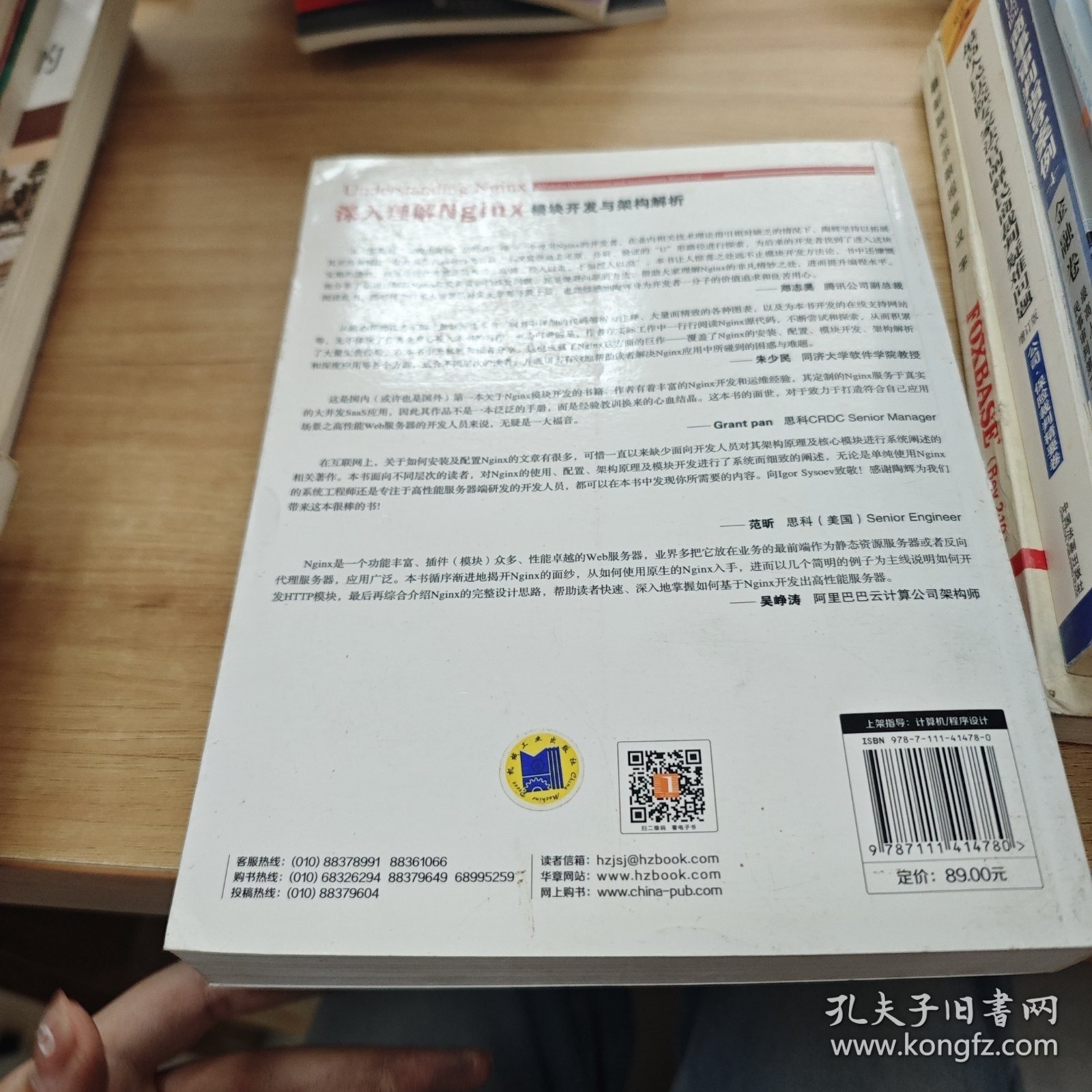 深入理解Nginx：模块开发与架构解析