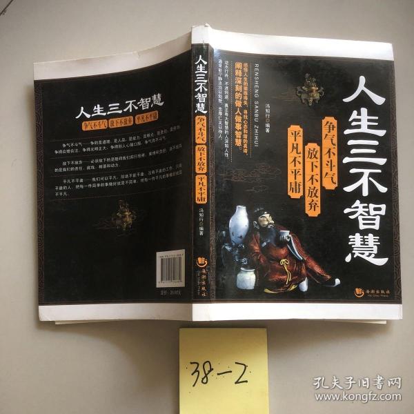人生三不智慧：争气不斗气 放下不放弃 平凡不平庸