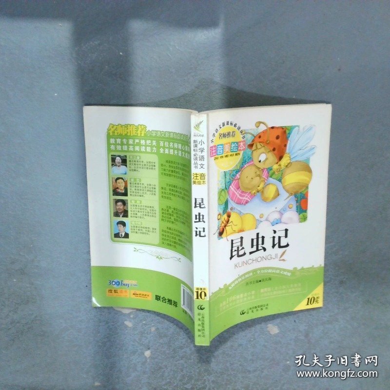 昆虫记 小学