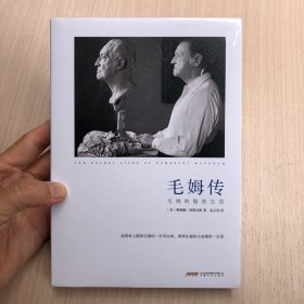 毛姆传：毛姆的秘密生活