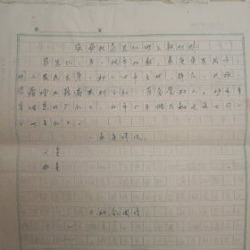 范仲人个人资料上访信件等 资料