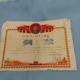 1975年国营张渡湖农场子弟学校革委会奖状
