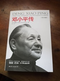 邓小平传