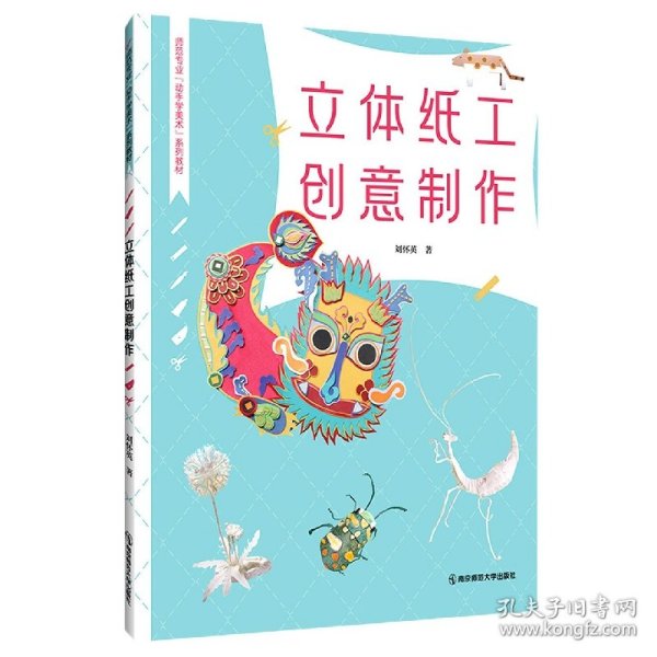 立体纸工创意制作