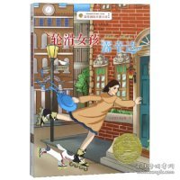 轮滑女孩露辛达百年国际大奖小说第7辑 美露丝.索耶RuthSawyer 著 王益芹 译  