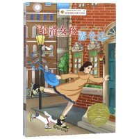 轮滑女孩露辛达百年国际大奖小说第7辑 美露丝.索耶RuthSawyer 著 王益芹 译  