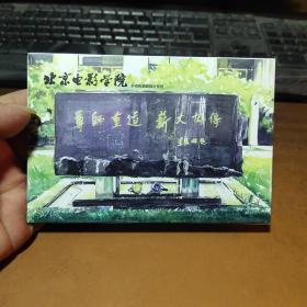 北京电影学院 手绘风景明信片（10张）