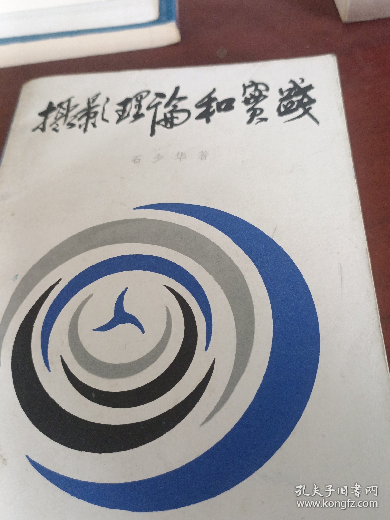 摄影理论和实践
