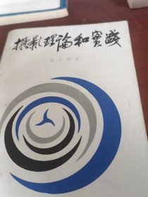 摄影理论和实践