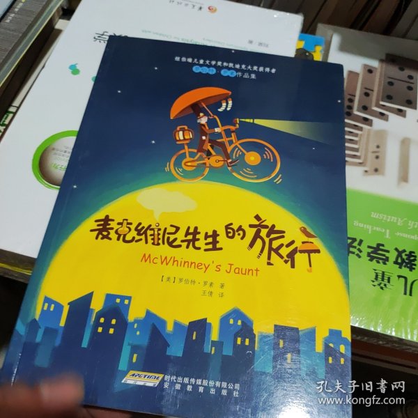 麦克维尼先生的旅行：罗伯特·罗素作品集