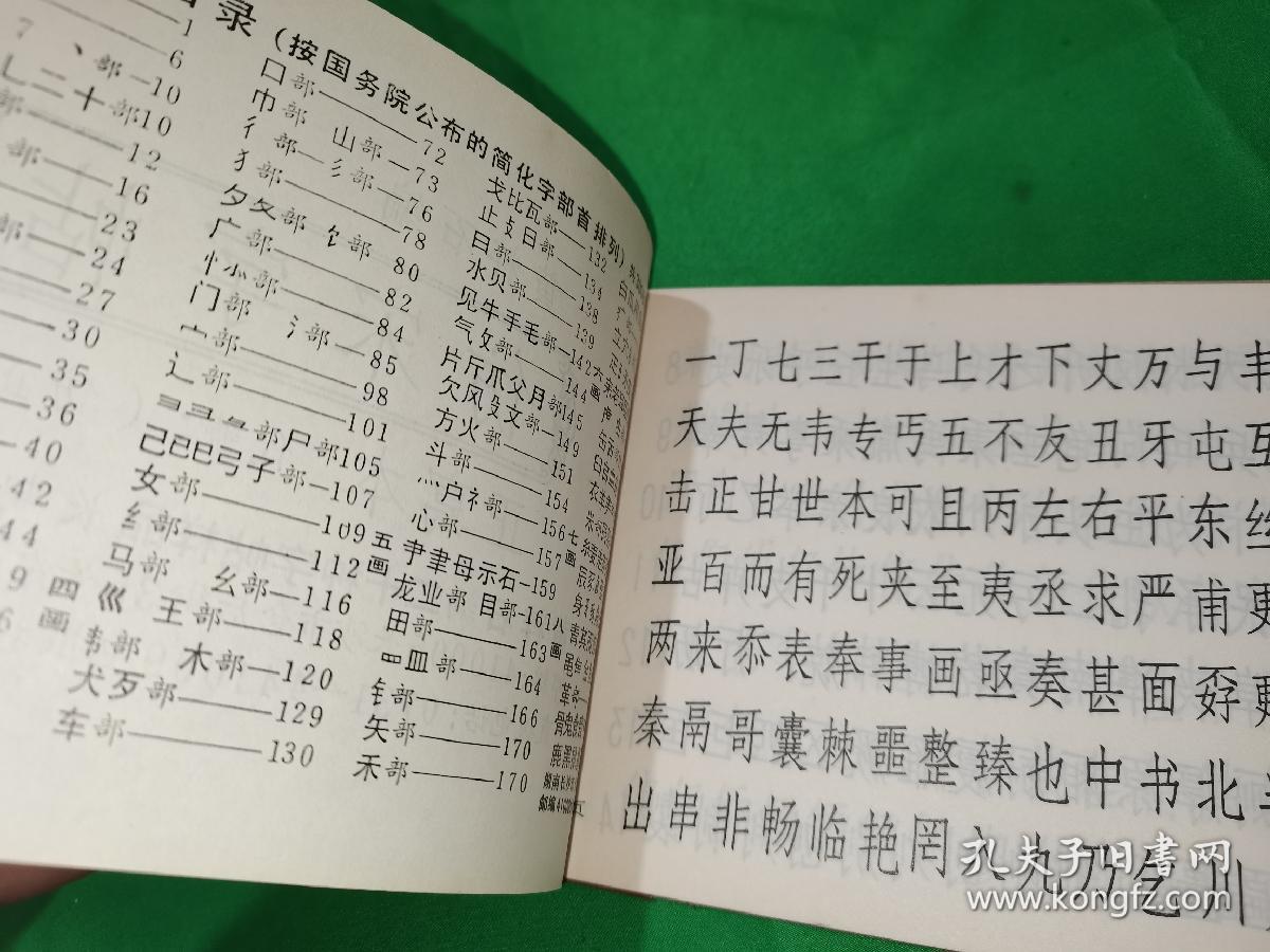 仿宋字帖