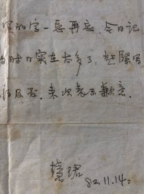 周慧珺便签，致老潘
