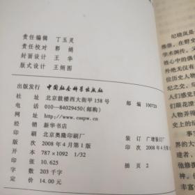 中国历史知识小丛书·明清卷·人物 ：真实的纪晓岚