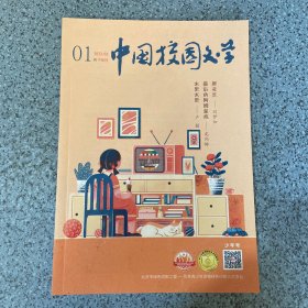 中国校园文学2023第3期