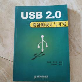 USB 2.0设备的设计与开发