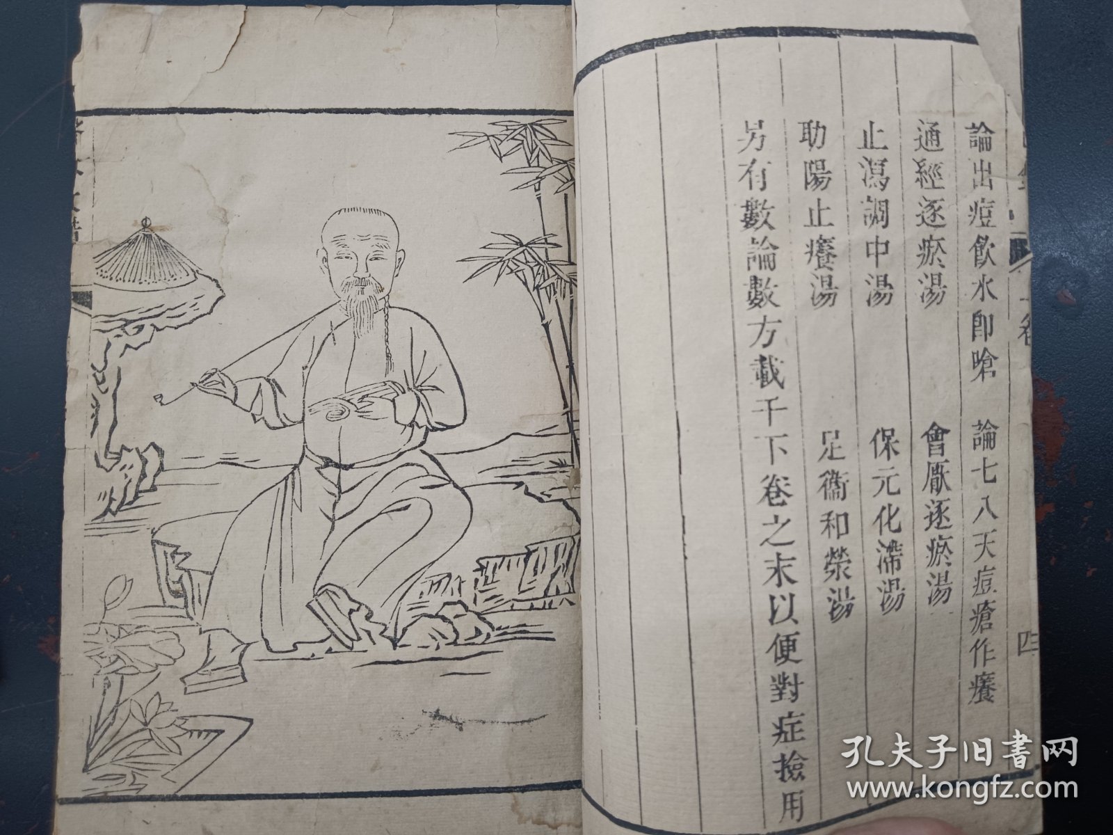 《医林改错》京都隆福寺三槐堂本（上下册）
