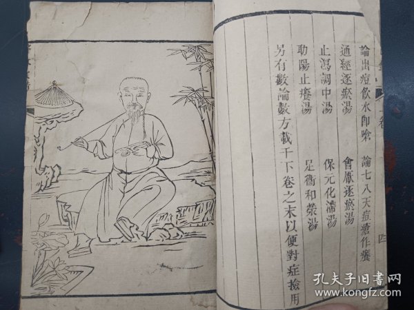 《医林改错》京都隆福寺三槐堂本（上下册）
