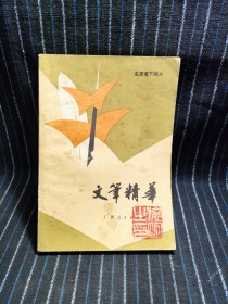 2③ 文笔精华: 名家笔下的景