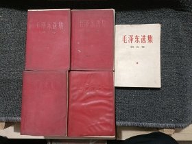 毛泽东选集 1-5卷 红皮版