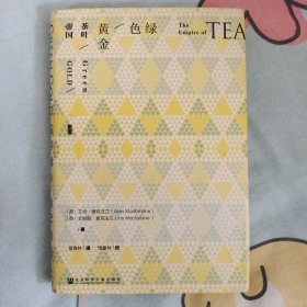 绿色黄金：茶叶帝国