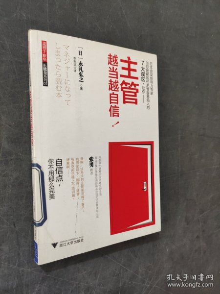 主管越当越自信