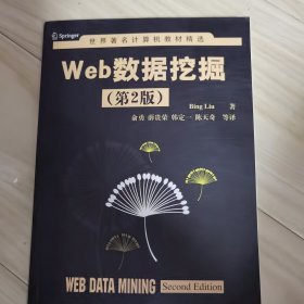 Web数据挖掘