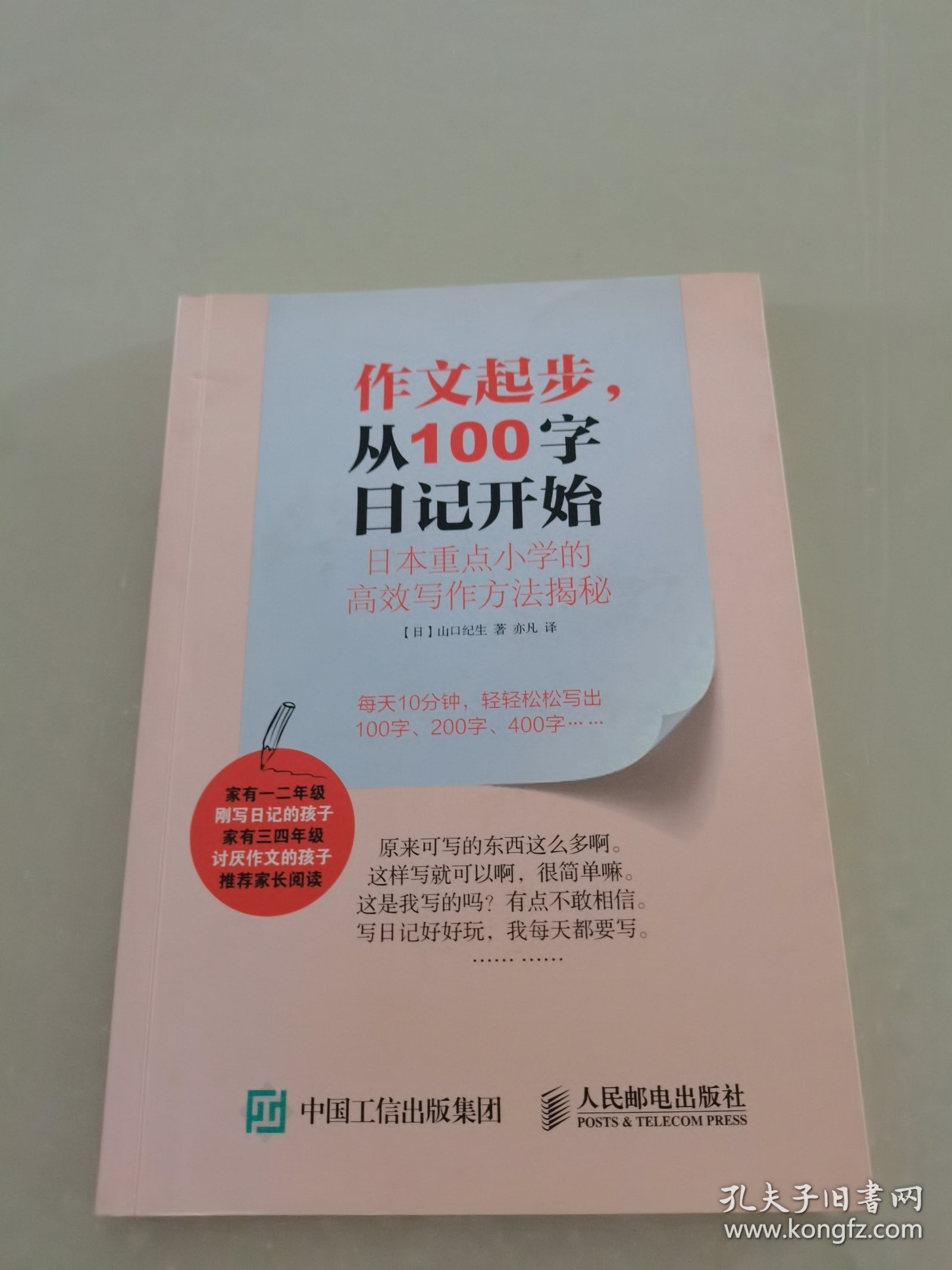 作文起步 从100字日记开始 日本重点小学的高效写作方法揭秘